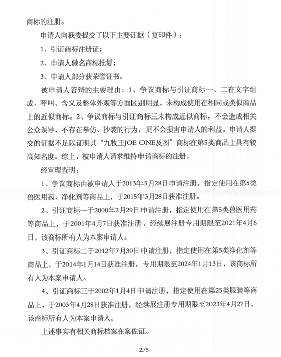 第12658864号“九鹿王JOLLW”商标无效宣告请求裁定书