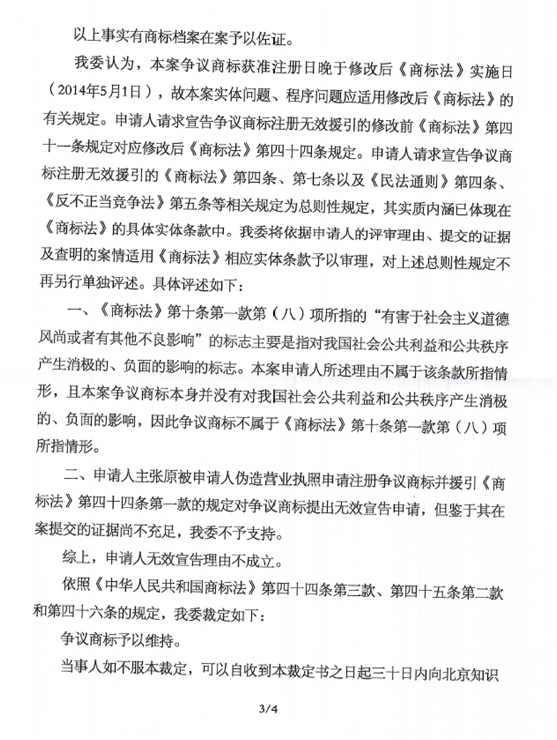 第12469358号“老京祥laojingxiang及图”商标无效宣告请求裁定书