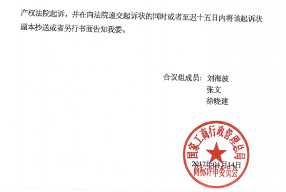 第12469358号“老京祥laojingxiang及图”商标无效宣告请求裁定书