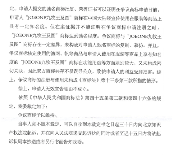 第13987054号“九鹿王JOLLW”商标无效宣告请求裁定书