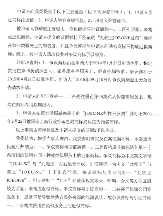 第13987072号“九鹿王JOLLW”商标无效宣告请求裁定书