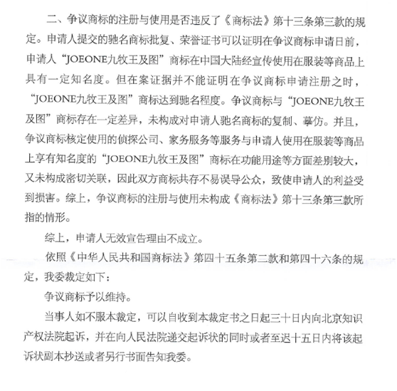 第13987072号“九鹿王JOLLW”商标无效宣告请求裁定书