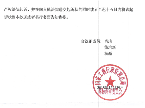 第7303676号“珍鲜”商标撤销复审决定书