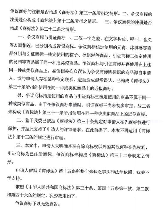 关于第13113157号“果上爱”商标无效宣告请求裁定书