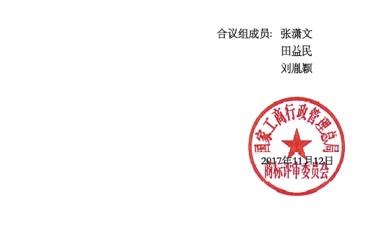关于第10770519号“津龙凤”商标无效宣告请求裁定书