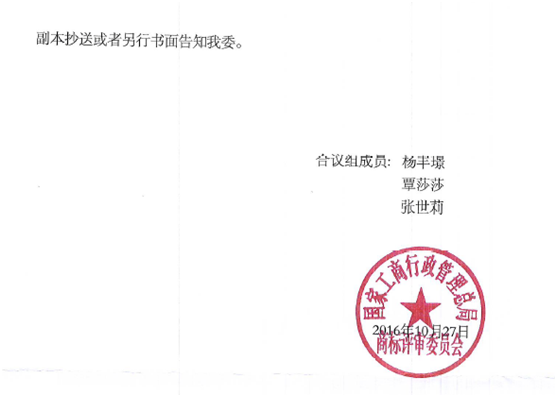 关于第13721745号“鑫六桂”商标无效宣告请求裁定书