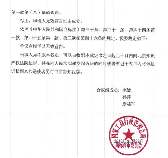 关于第14602311号“优麦趣”商标无效宣告请求裁定书