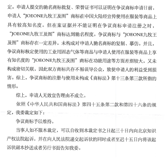 第13987061号“九鹿王JOLLW”商标无效宣告请求裁定书