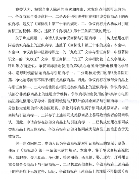 第12658864号“九鹿王JOLLW”商标无效宣告请求裁定书