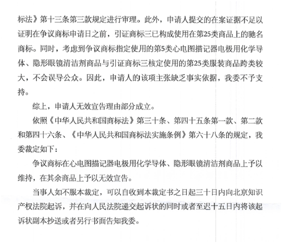 第12658864号“九鹿王JOLLW”商标无效宣告请求裁定书